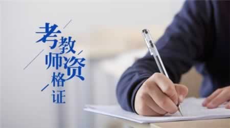 甘肅省教師資格證考試報(bào)考步驟指導(dǎo)