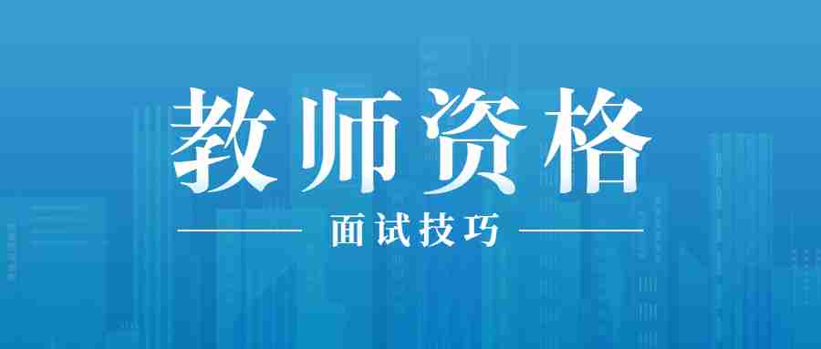甘肅教師資格證面試時可以不寫三維目標(biāo)嗎